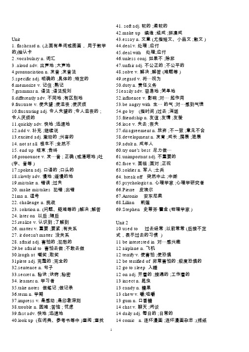 九年级全一册英语单词表