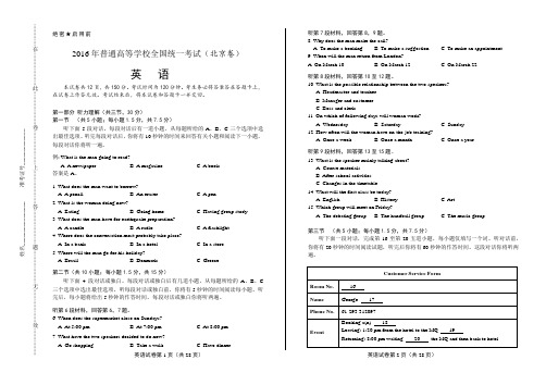 2016高考英语北京卷含答案