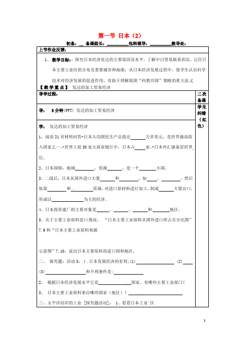 中学七年级地理下册7.1日本教案2新人教版