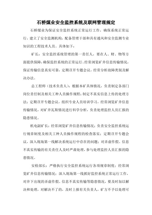 安全监控系统及联网管理规定