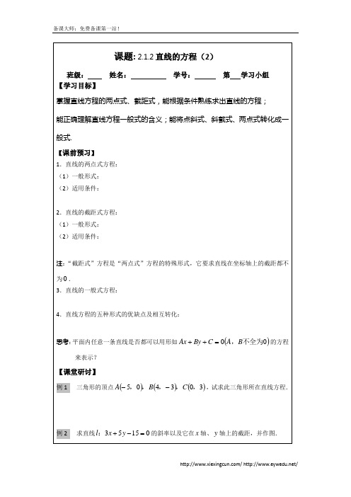 2.1.2直线方程(2)(2014年人教A版数学必修二导学案)