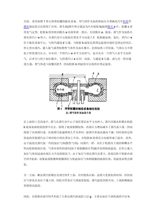 轮胎氮气硫化的方法