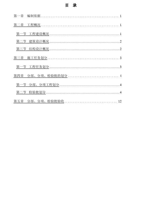 高层建筑检验批划分方案新规范