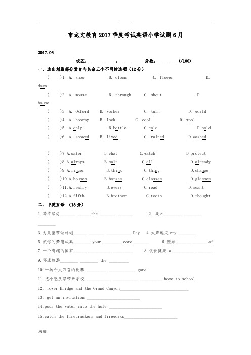 新译林小升初考试英语无锡