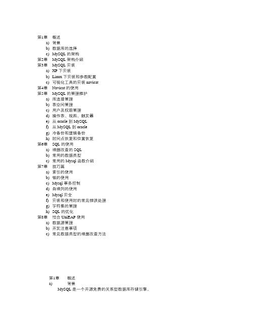 【精选资料】mysql培训文档