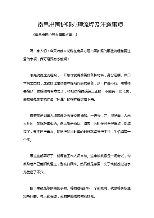 南昌出国护照办理流程及注意事项