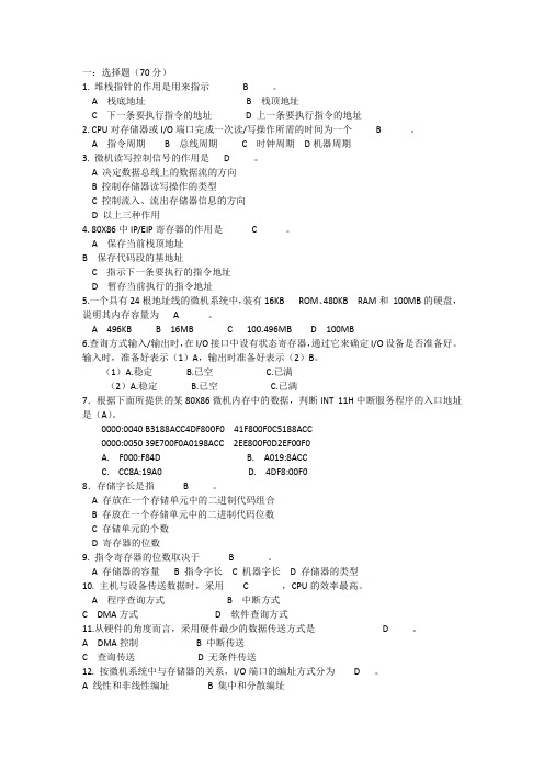 微机原理与接口技术考试题库(选择题、判断题精选)