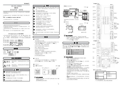 数字显示调节器SDC15使用说明书 设置篇