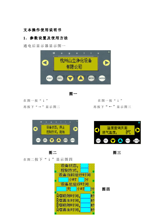 文本显示器说明书