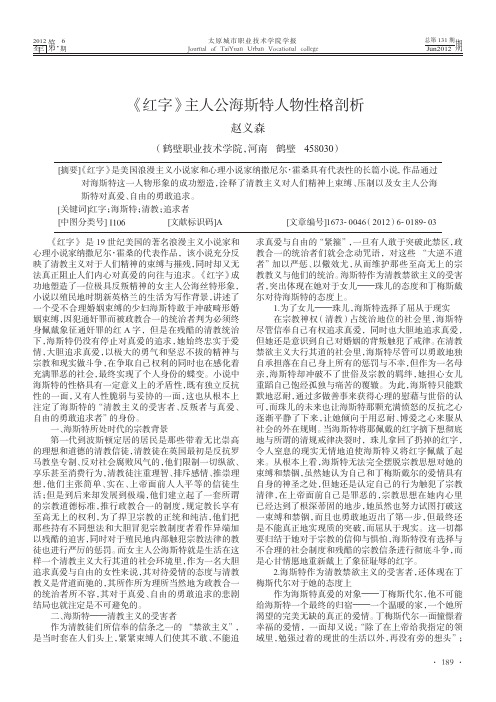 《红字》主人公海斯特人物性格剖析