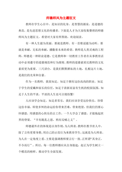 2019年师德师风为主题征文