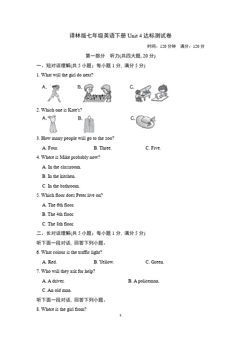 译林版七年级英语下册Unit 4 达标测试卷含答案