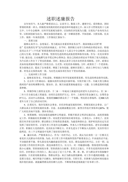 2012年书记主任述职述廉报告