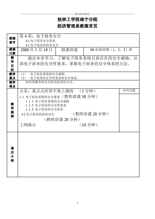 电子商务——第4章：电子商务安全