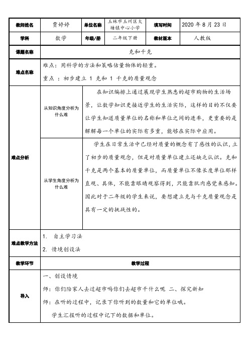 二年级数学教案 克和千克【全国一等奖】