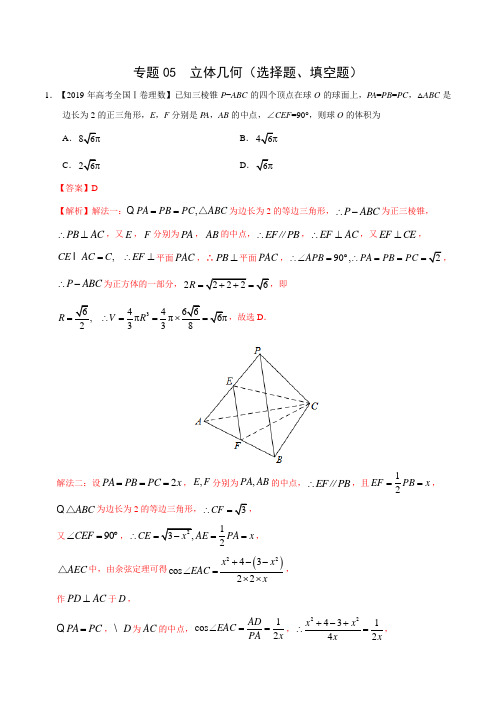 2017-2019高考理数真题分项版解析-专题05 立体几何-