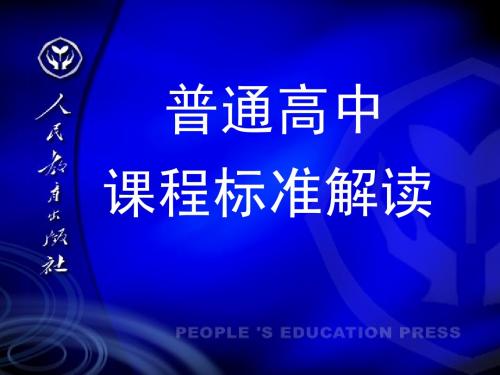 2思想政治课程标准宋