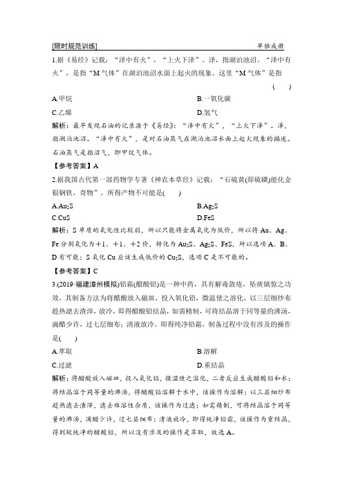 2020年优化探究二轮复习高考化学资料第一部分专题一化学与传统文化及STSE