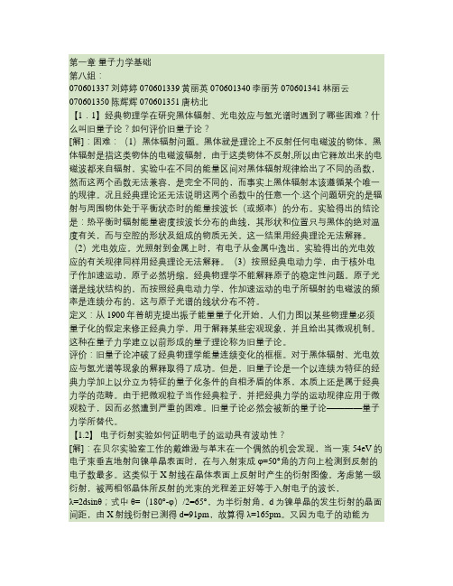 第一章 量子力学基础课后习题