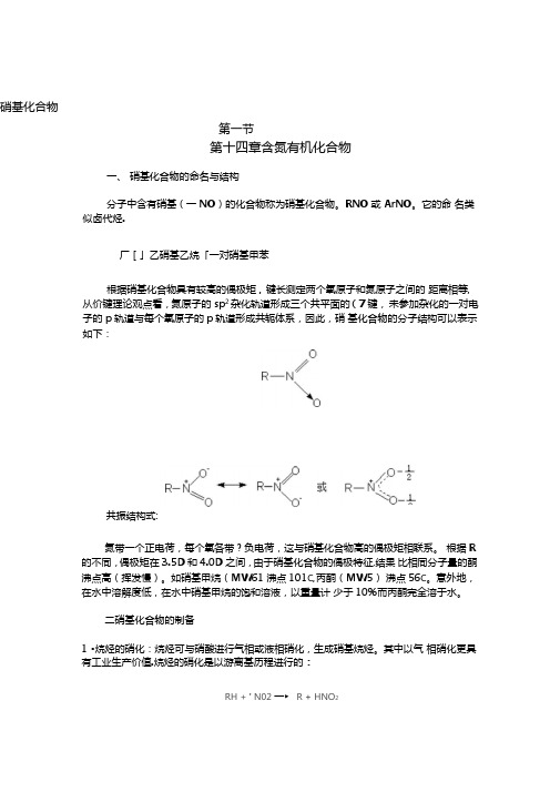 含氮有机化合物