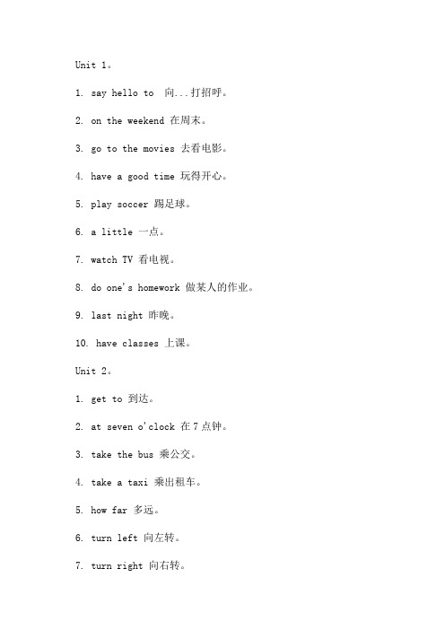 七年级上册英语1～9单元短语