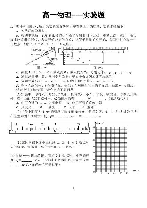 高一物理实验题 带答案