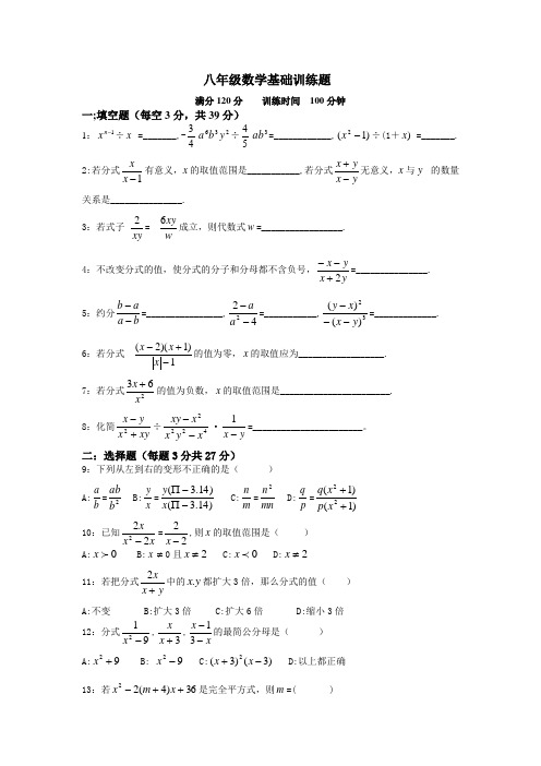 八年级数学基础训练题1