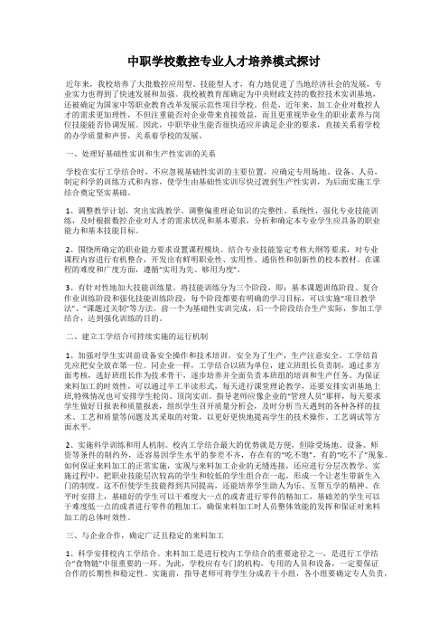 中职学校数控专业人才培养模式探讨