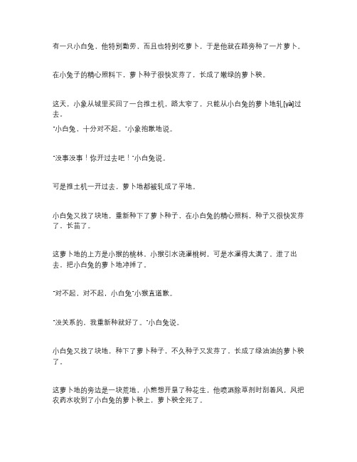 宝宝睡前故事：小白兔种萝卜