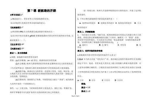 岳麓版必修二历史复习学案：第7课新航路的开辟