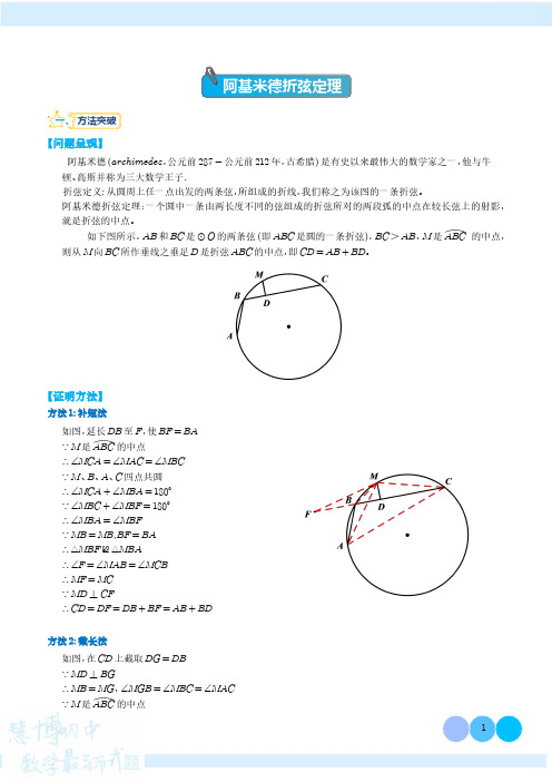 阿基米德折弦定理(解析版)