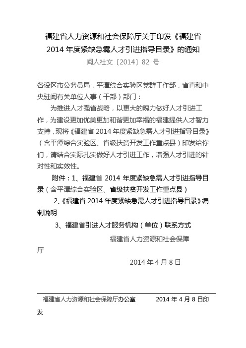 福建人力资源和社会保障厅有关印发《福建