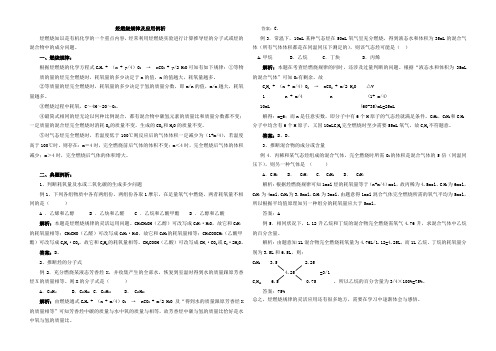 高二化学烃的燃烧规律10.31