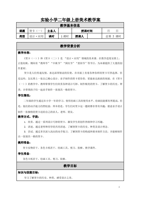 苏少版小学美术二年级上册《03贺卡(一)教案