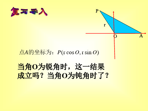 余弦定理课件