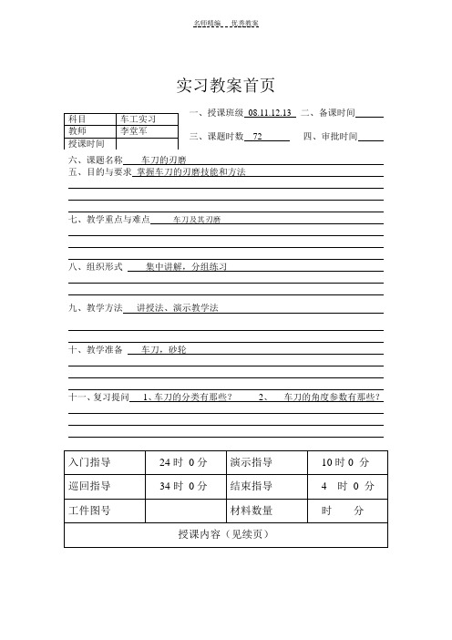 实习教案车刀的刃磨