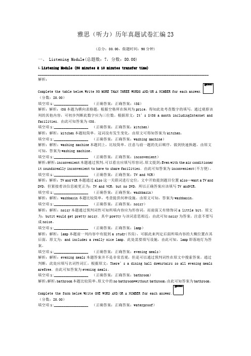 雅思(听力)历年真题试卷汇编23