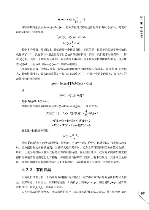 双向拍卖_博弈论与信息经济学--PBL教程_[共3页]