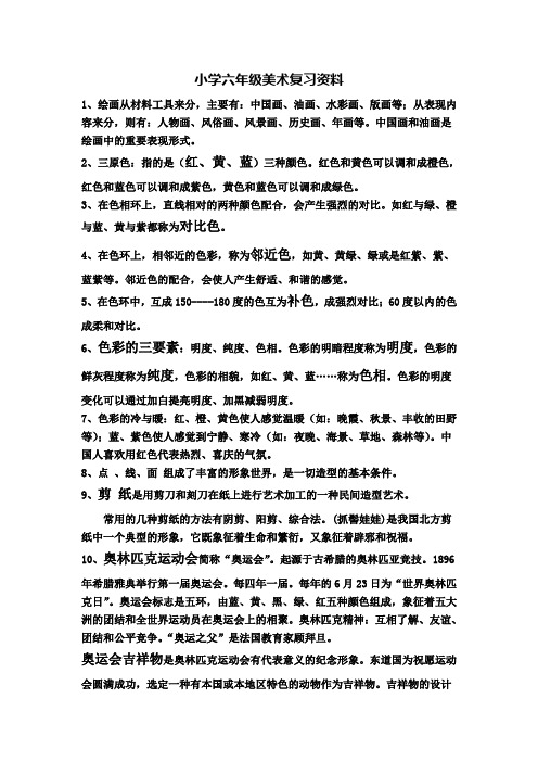 2014六年级美术复习资料(自己总结)