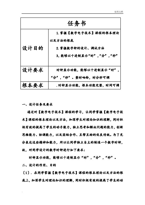 数字电子技术课程设计报告