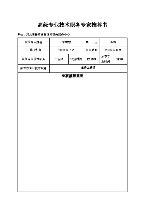 高级专业技术职务专家书参考模板