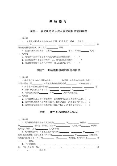 2021年XX学校《汽车发动机构造与拆装-》题库带答案-章节练习题-测试题-复习题思考题-模拟题