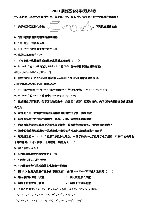 江苏省扬州市2019-2020学年高考化学复习检测试题