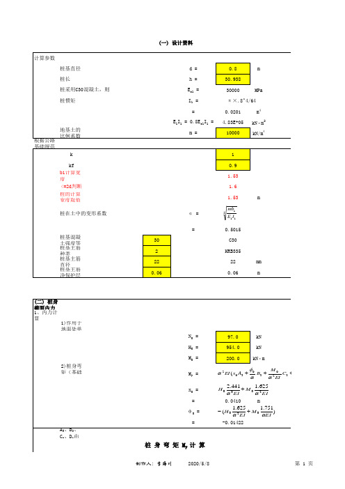 桩基础的m法计算