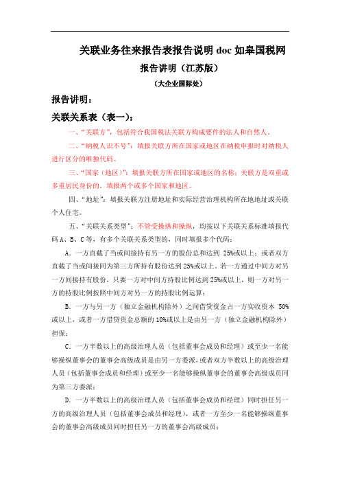 关联业务往来报告表报告说明doc如皋国税网