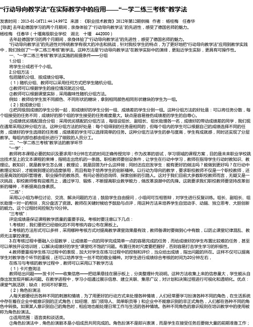 “行动导向教学法”在实际教学中的应用——“一学二练三考核”教学法