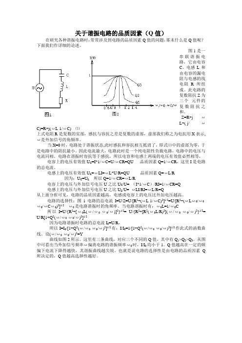 谐振电路的品质因素