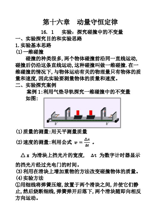 人教版高中物理选修3-5 第十六章 动量守恒定律基础知识梳理