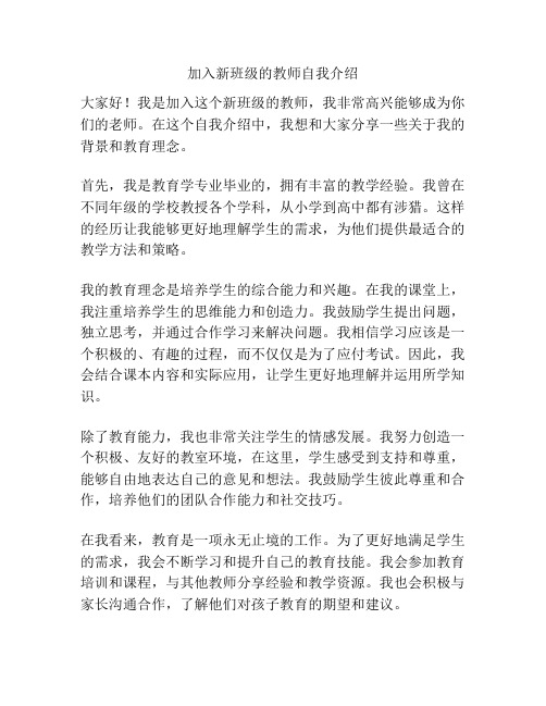 加入新班级的教师自我介绍