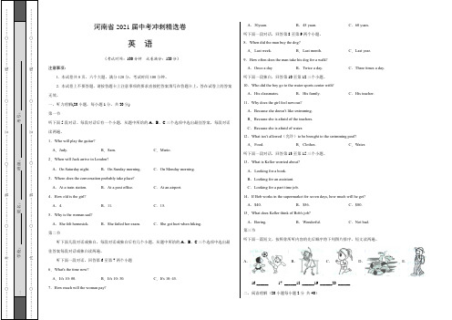 【中考精选卷】河南省2021届中考英语冲刺精选卷(含答案与解析)